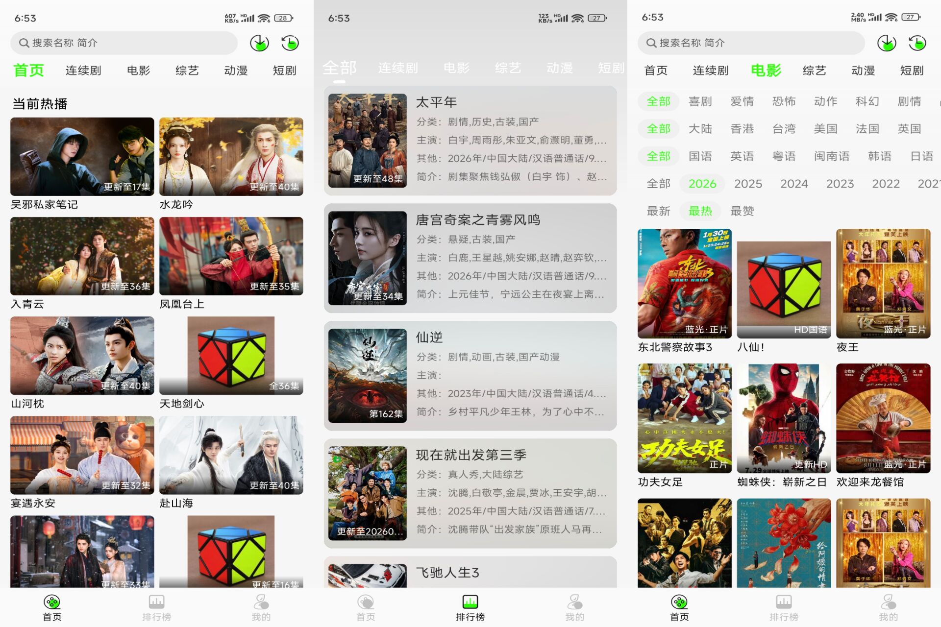 Android 魔方4K v3.3.0(解锁会员)-旧人软件阁
