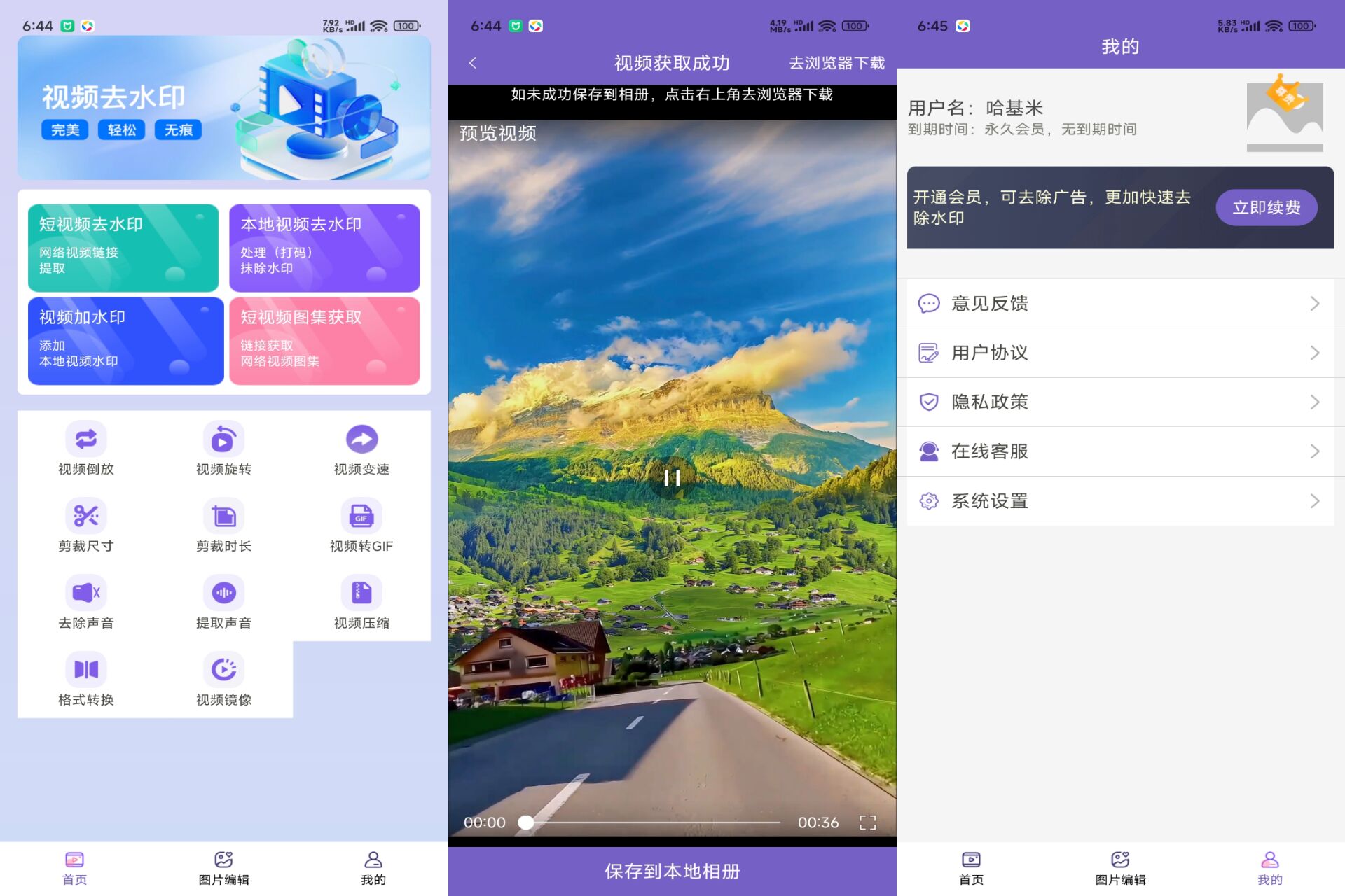 Android 免费助手视频去水印v1.15(解锁会员)-旧人软件阁