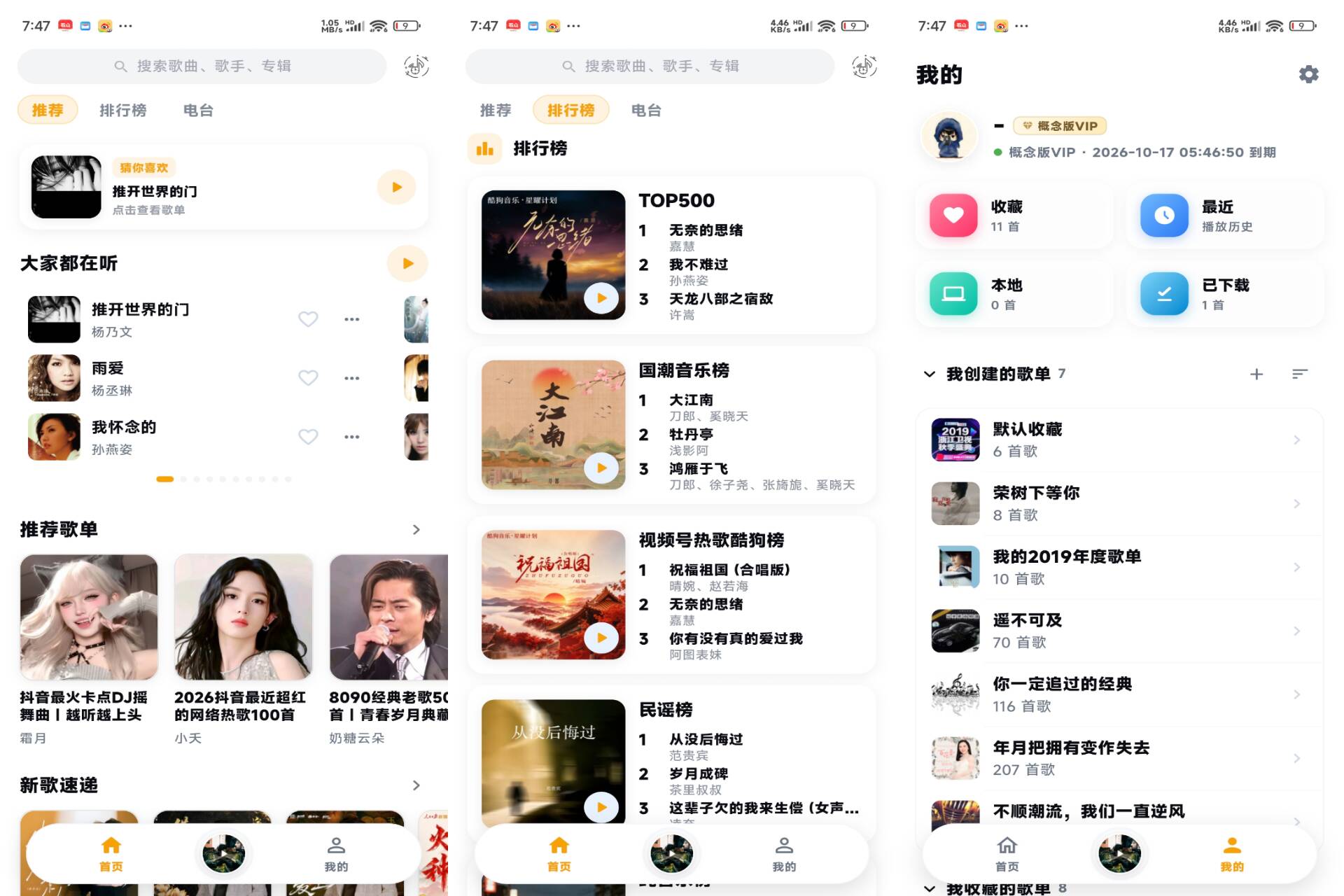 Android 时音v3.0.11(第三方某狗概念版 听歌自动领取VIP)-旧人软件阁