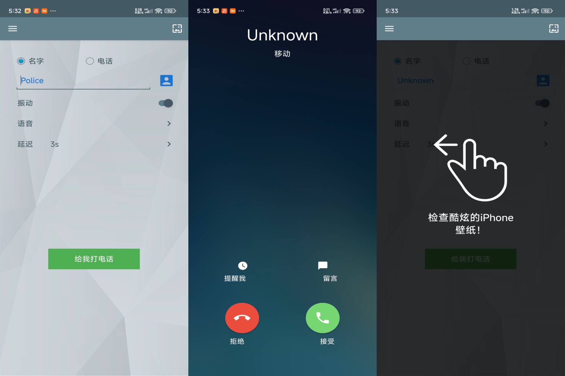 Android 假装来电v1.4.3(解锁会员)-旧人软件阁