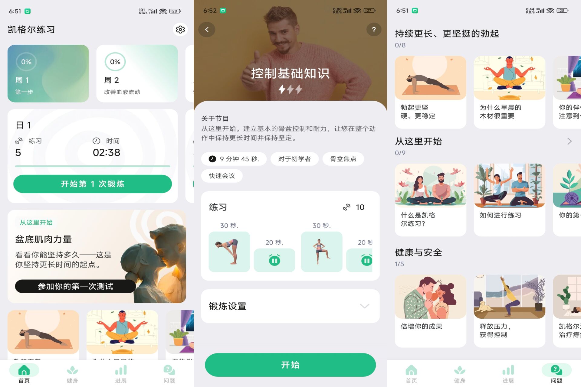 Android 凯格尔v1.6.6(解锁会员)-旧人软件阁