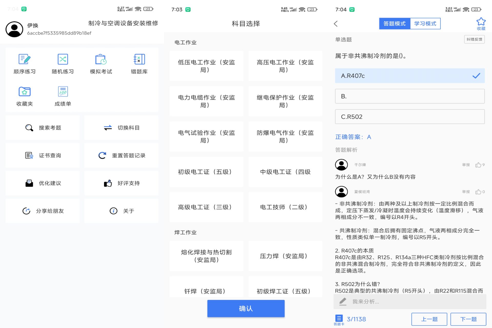 Android 特种作业考试v1.93(解锁会员)-旧人软件阁