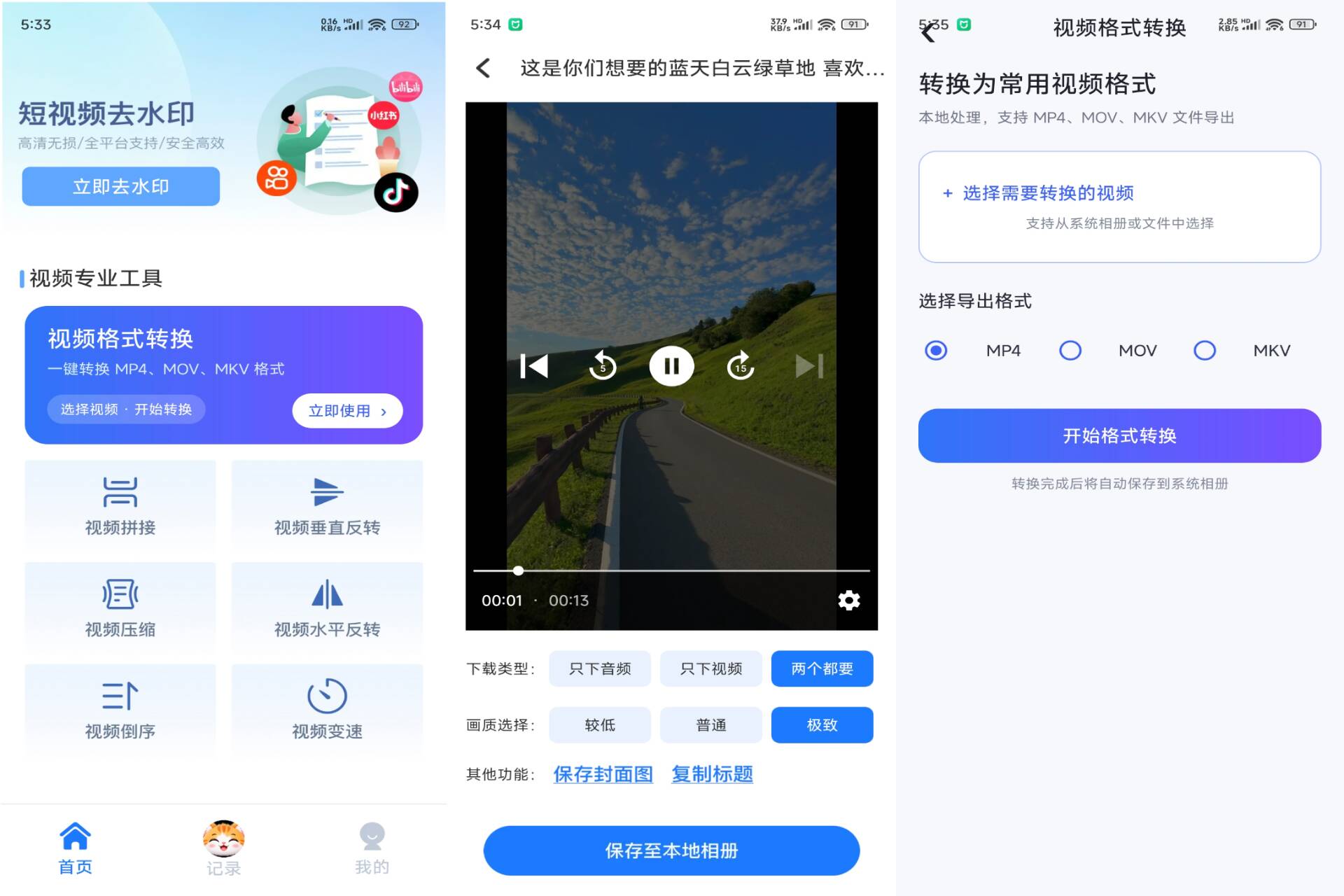 Android 猫猫视频无水印提取软件v1.0.4(解锁会员)-旧人软件阁